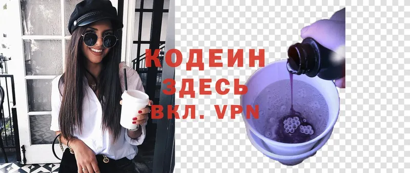 купить   Завитинск  Кодеин напиток Lean (лин) 